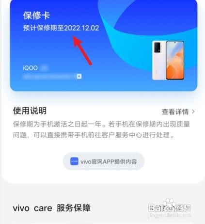 怎么查看iqoo是不是翻新机