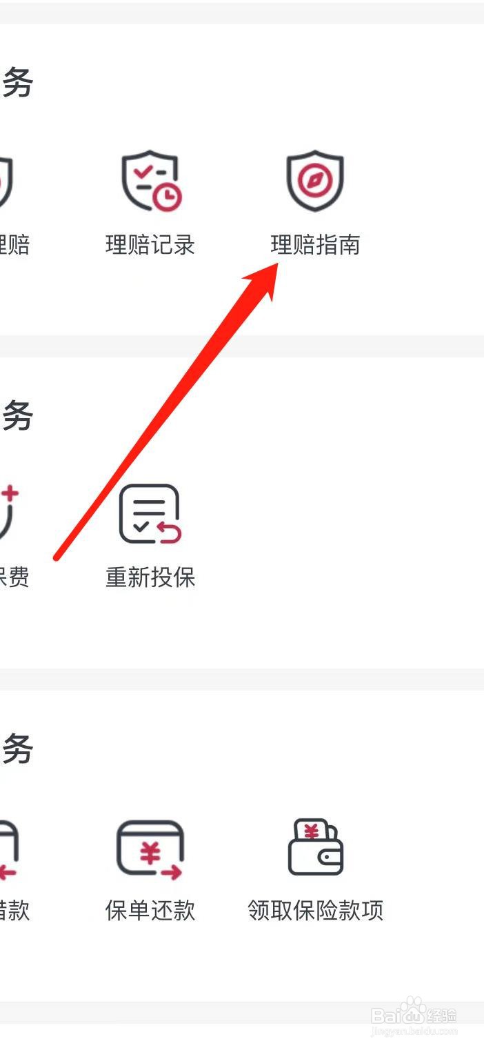 友邦友享怎样查看理赔指南