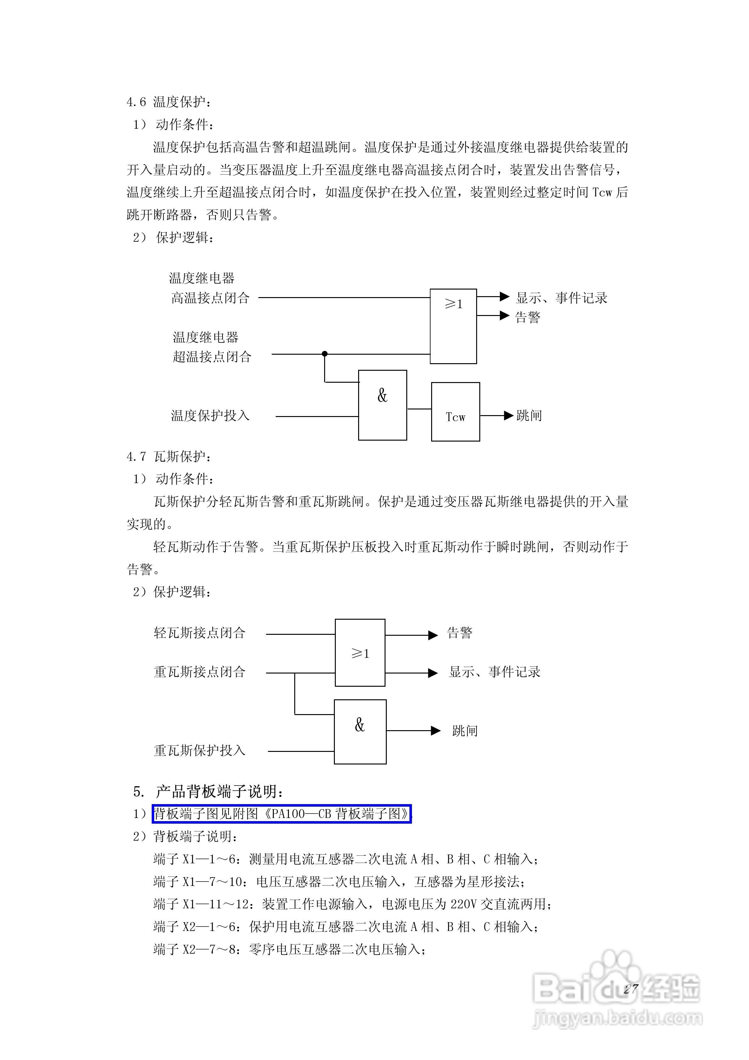 PA100综合数字继电器使用说明书:[3]