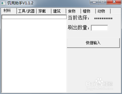 饥荒助手1.2.9使用说明