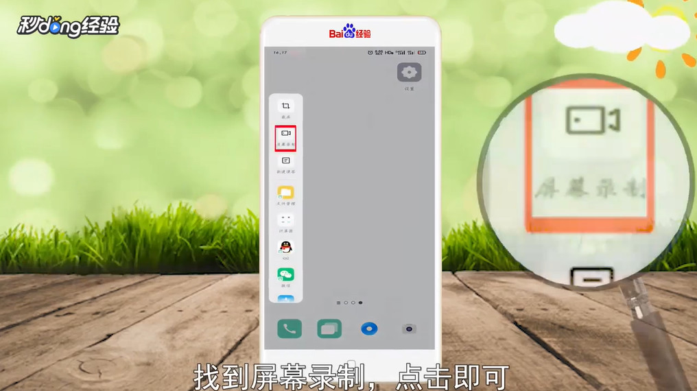 OPPO手机怎么录屏