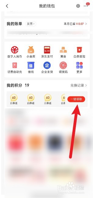 京东购物积分在哪里领取