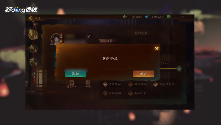 神都夜行录如何重新登录