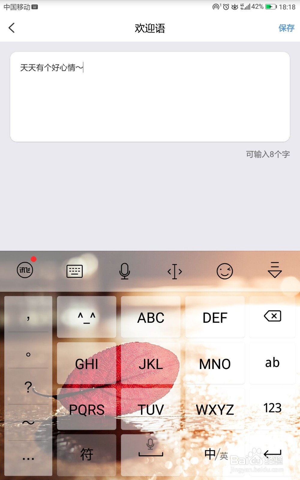 云闪付如何进行欢迎语的设置