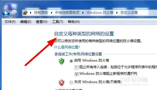 Windows11如何关闭防火墙