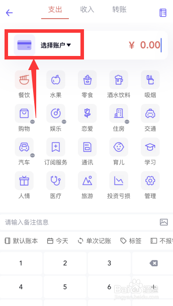 图图记账app怎么新增现金账户