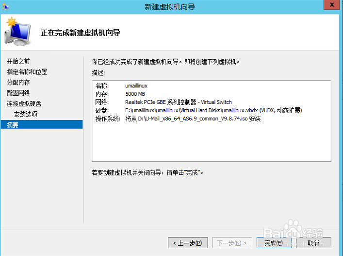 windows2012怎么新建虚拟机 安装u-mail邮件系统