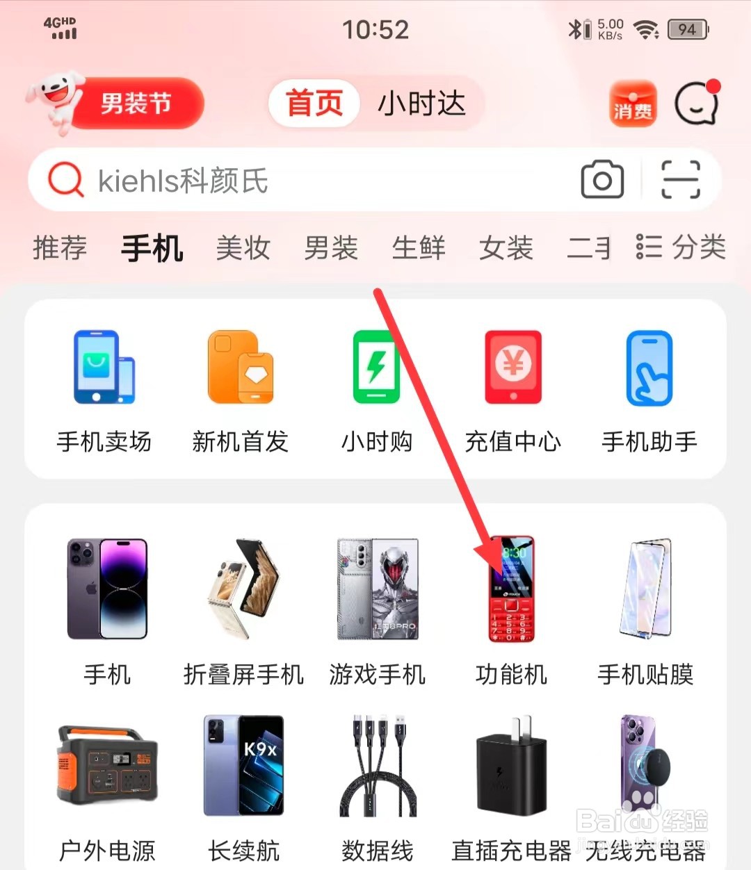 怎么在京东上查看【功能机】