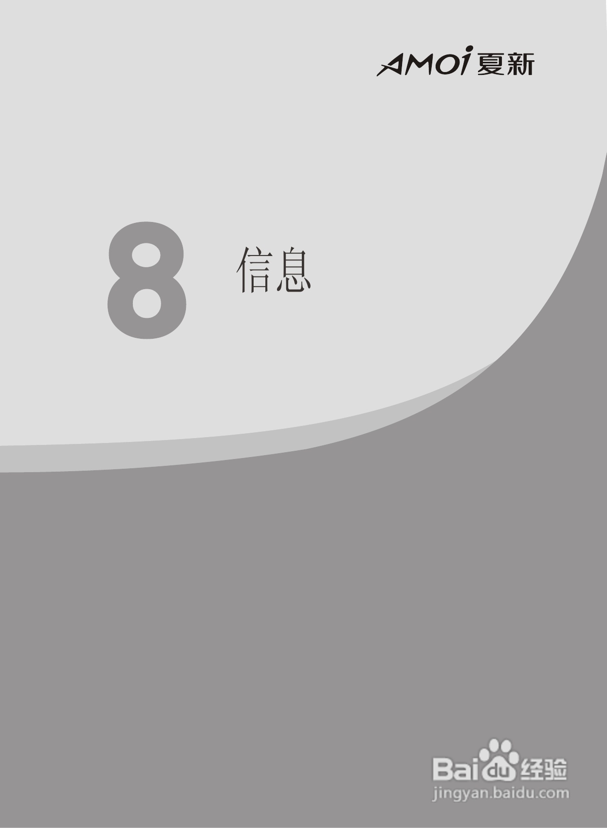 夏新M8手机使用说明书:[6]