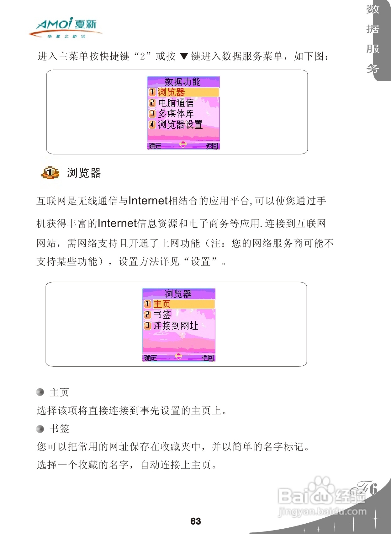 夏新F6手机使用说明书:[7]