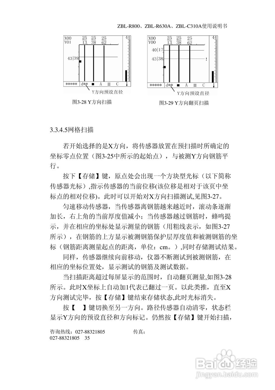 ZBL-R800/ZBL-R630A/ZBL-C310A钢筋位置测定仪使用说明:[4]