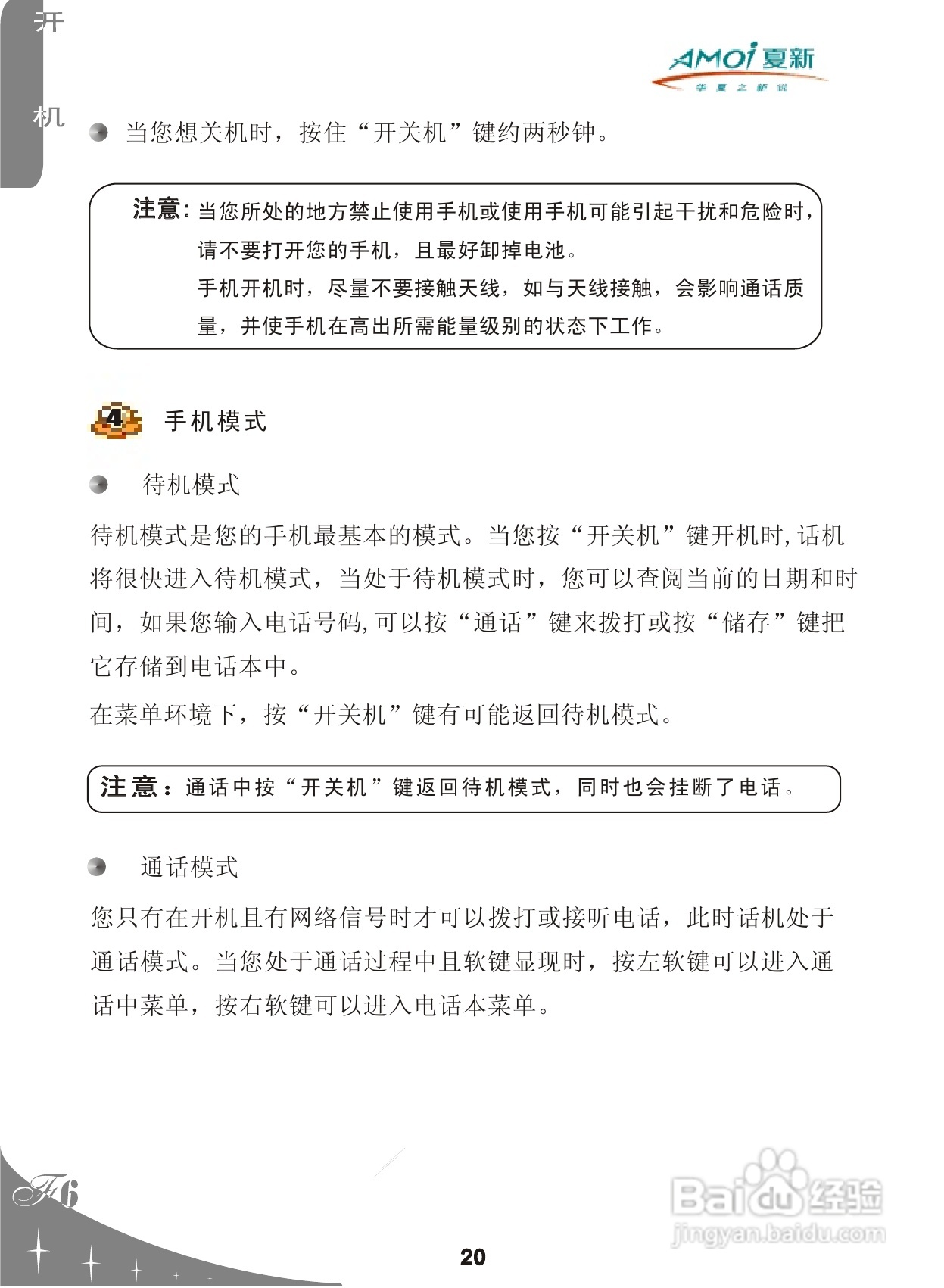 夏新F6手机使用说明书:[3]