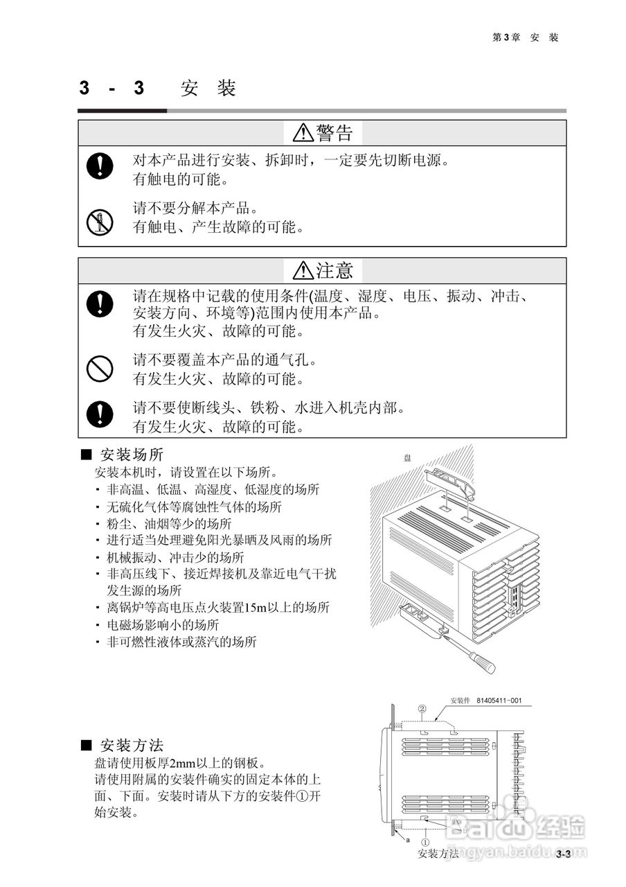 日本山武指示调节器SDC40A使用说明书:[3]