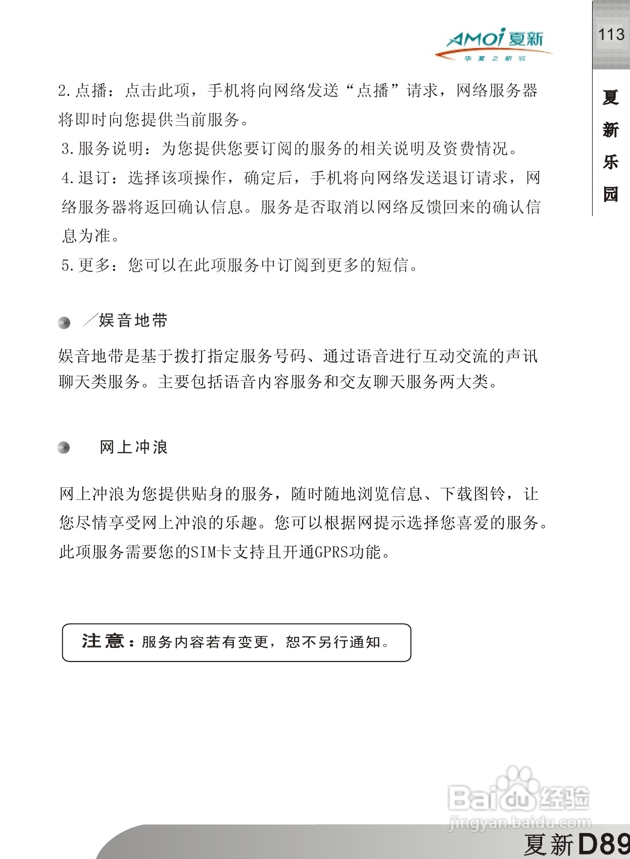 夏新D89手机使用说明书:[12]