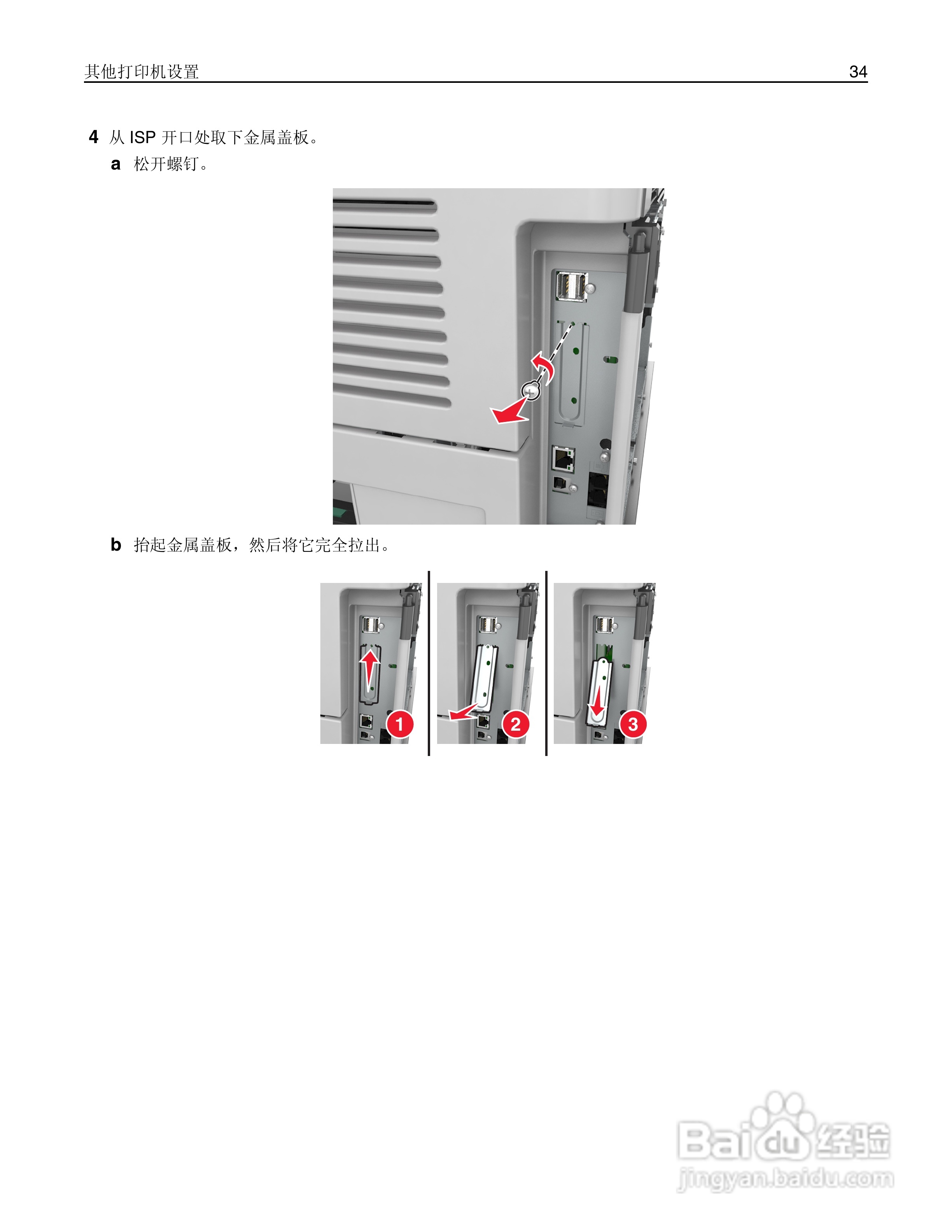 利盟Lexmark MX711打印机说明书:[4]