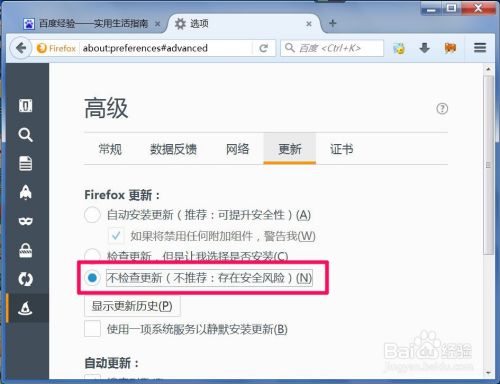 如何关闭/开启火狐Firefox浏览器的自动更新