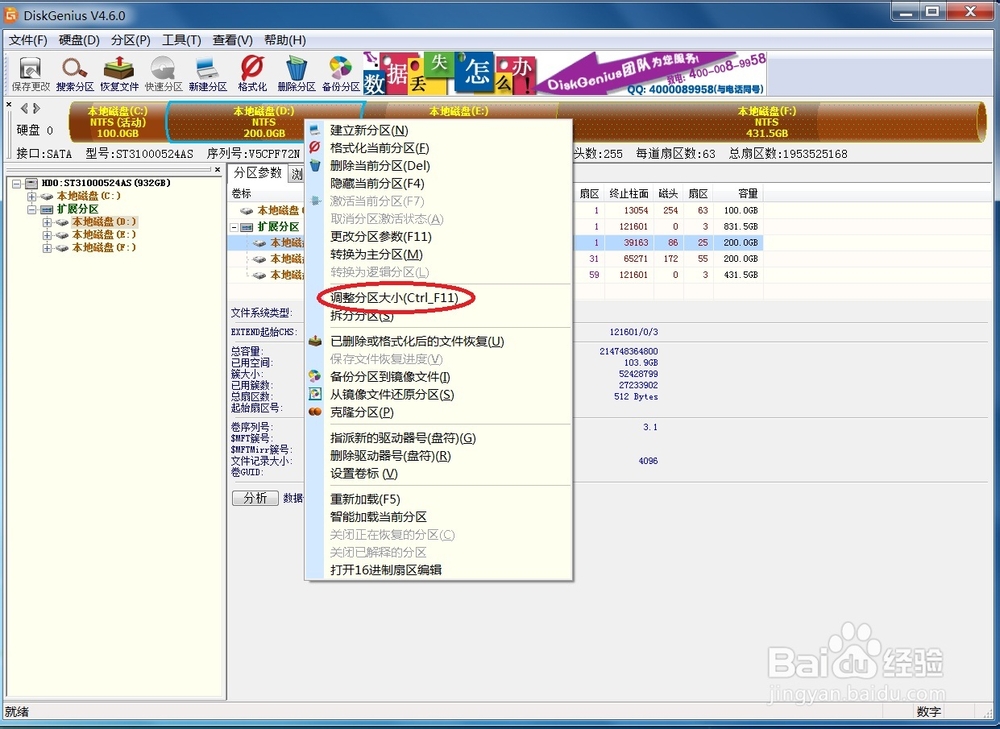 用Diskgenius 无损调整分区大小