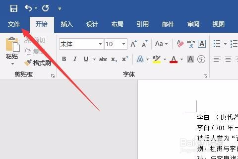 如何取消word中全部超链接 删除Word2019中链接
