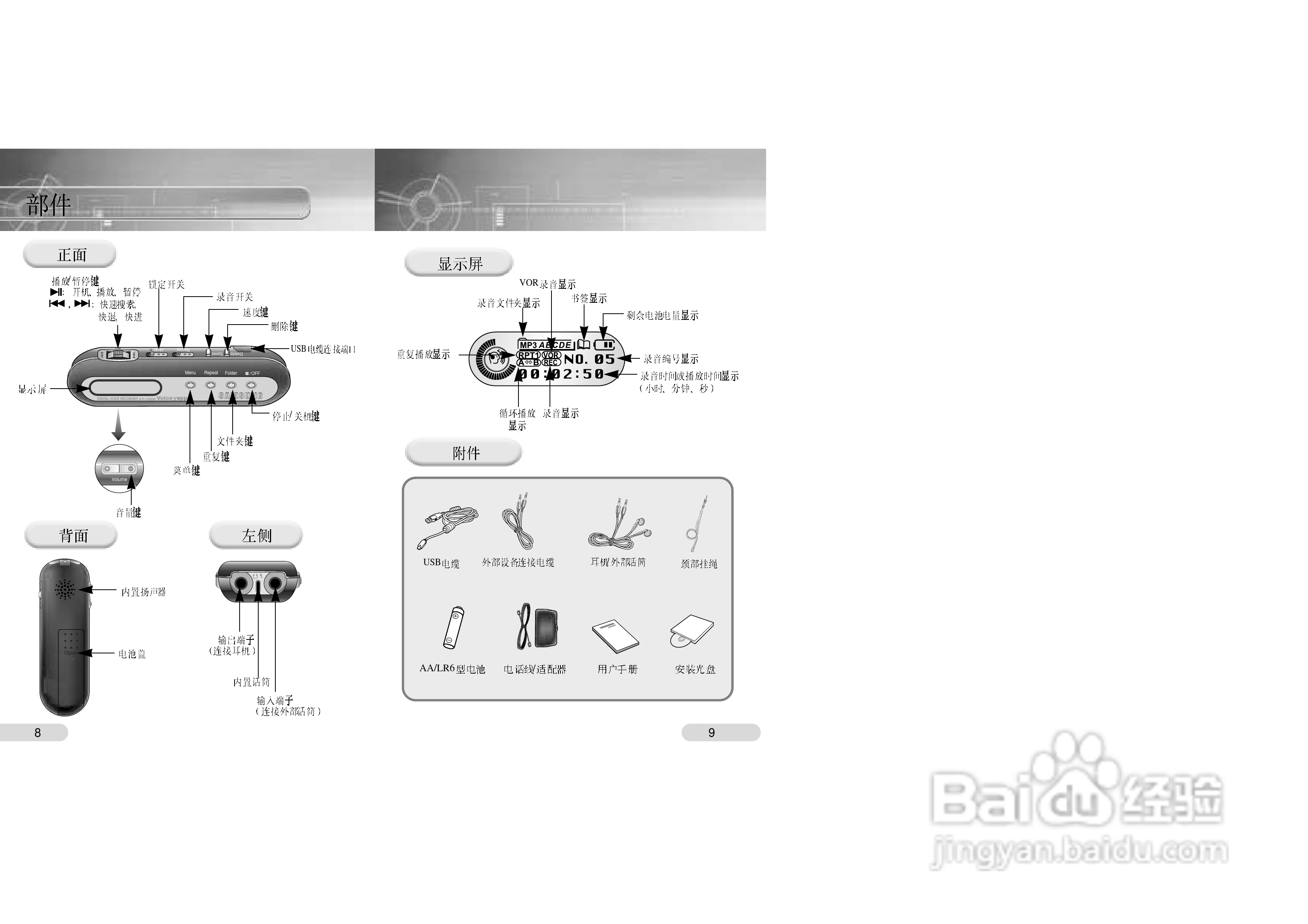 三星VY-H200 MP3播放器使用说明书:[1]