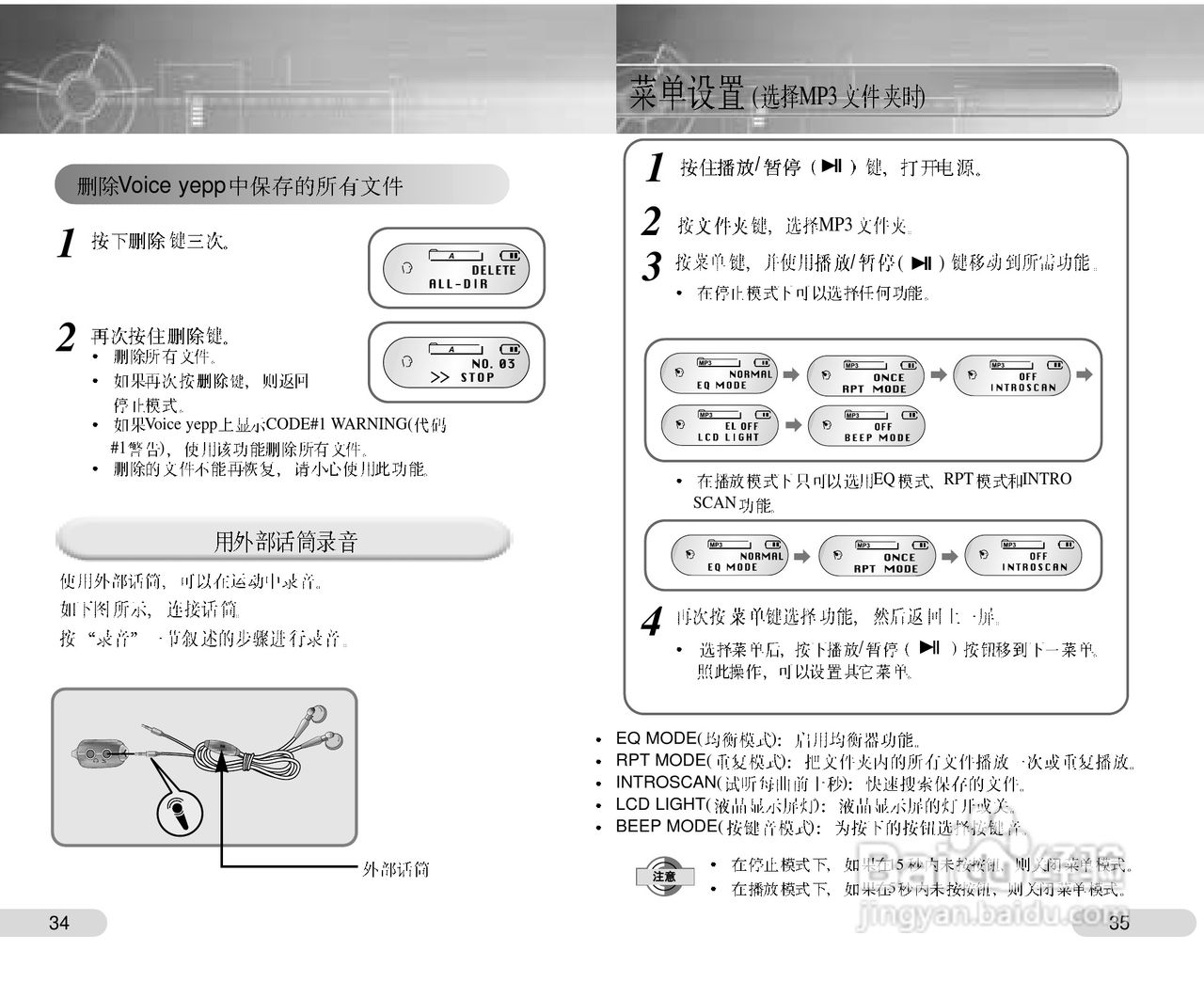 三星VYH-350 MP3播放器使用说明书:[2]