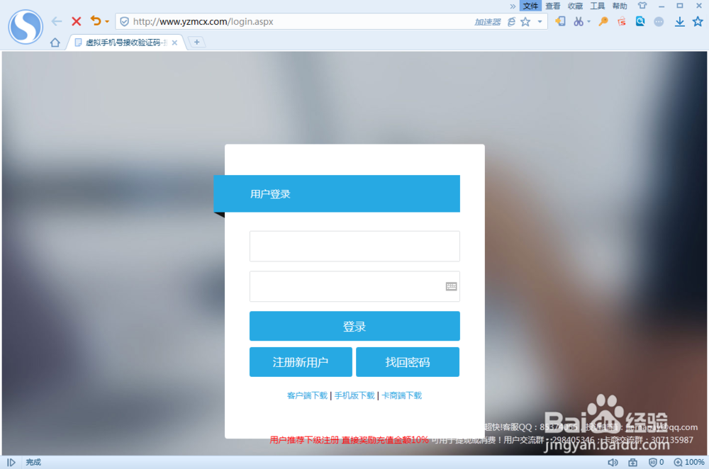 验证码接收平台试用版的使用方法