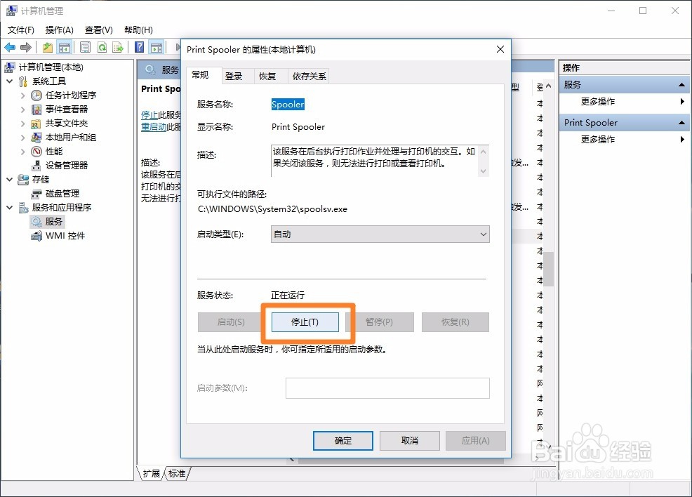 spoolsv.exe应用程序错误
