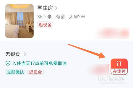 高旅纵横软件如何预订酒店