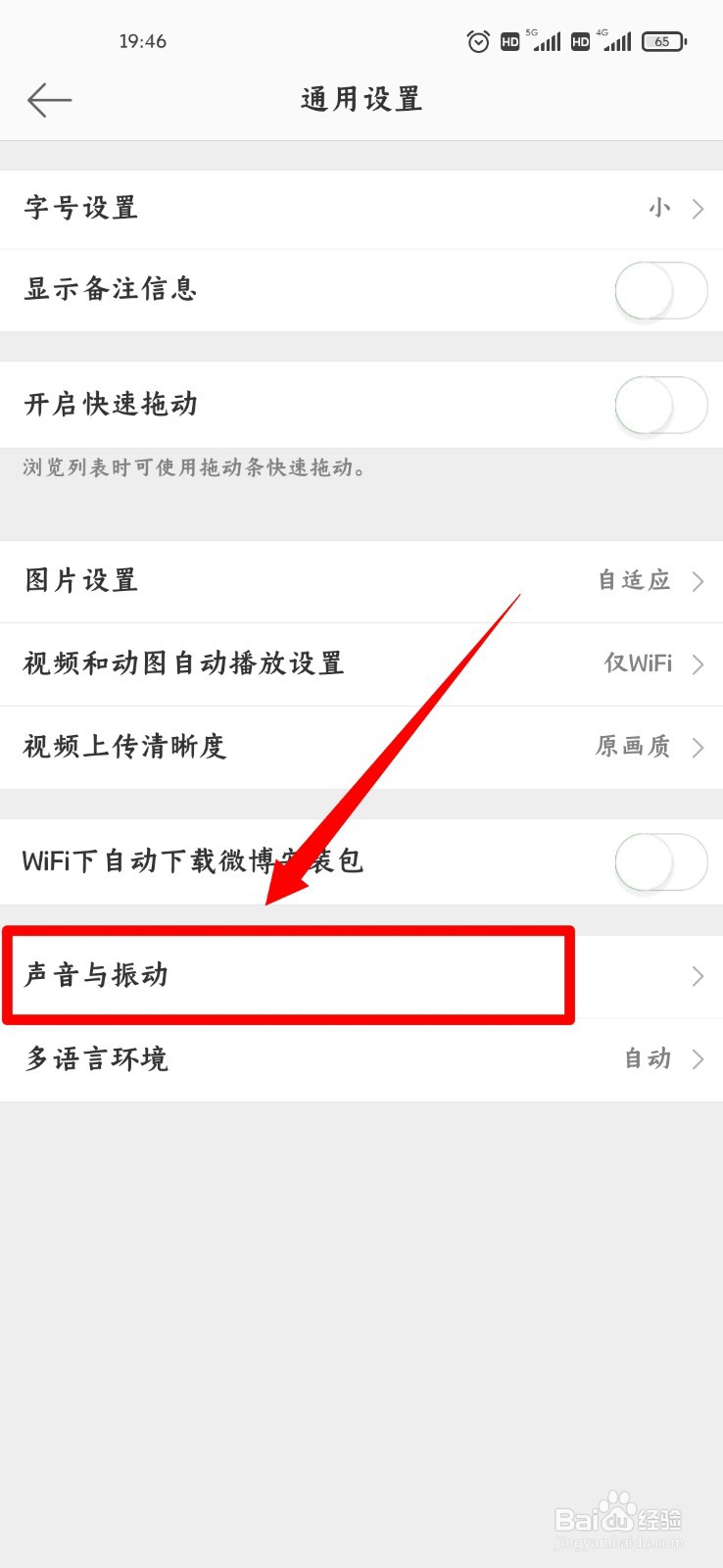 微博怎么开启振动提醒功能