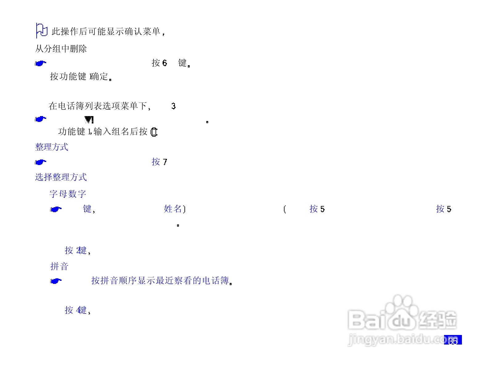 NEC N708手机使用说明书:[6]