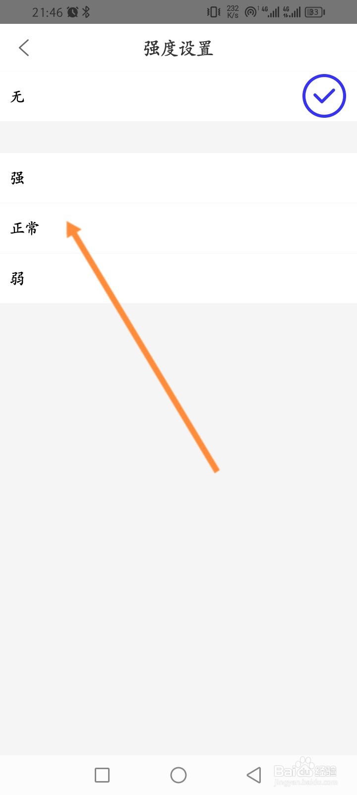 i视软件怎么修改震感强度