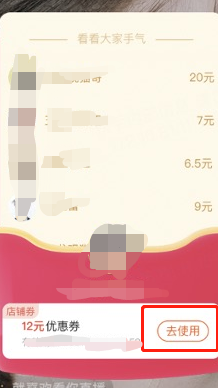 快手跨店满送红包怎么用
