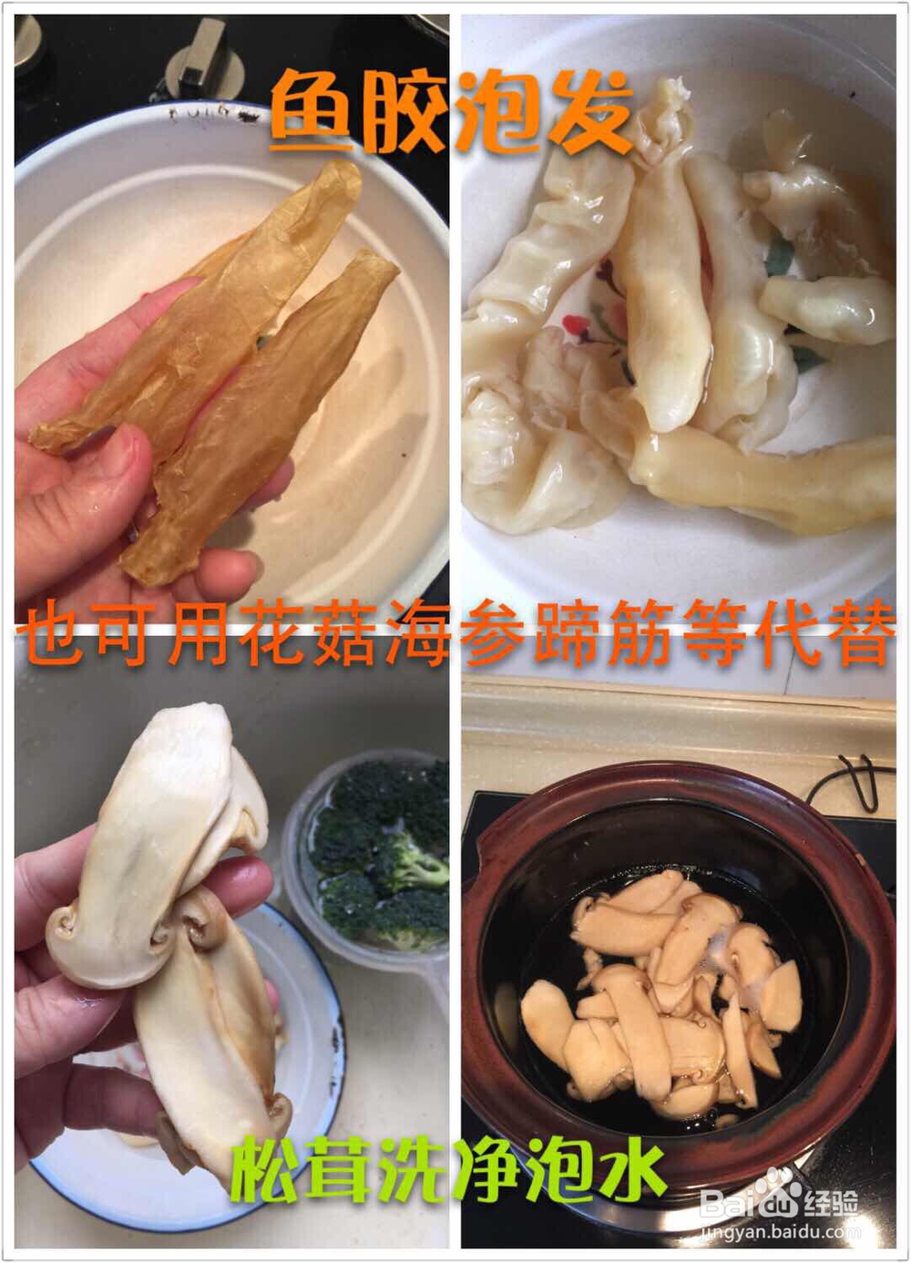 一个人做鲍鱼花胶羊肚菌捞饭