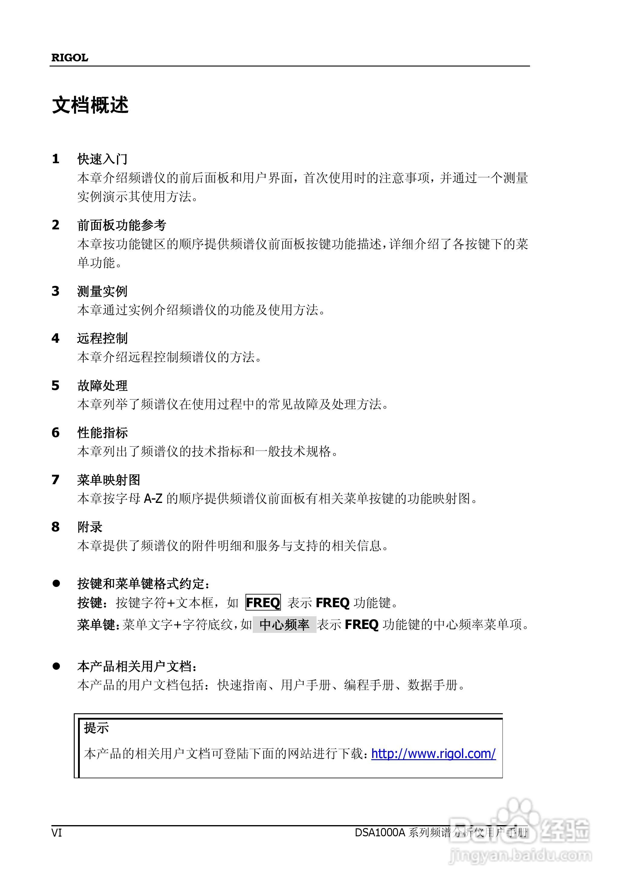 普源DSA1000A系列频谱分析仪说明书:[1]