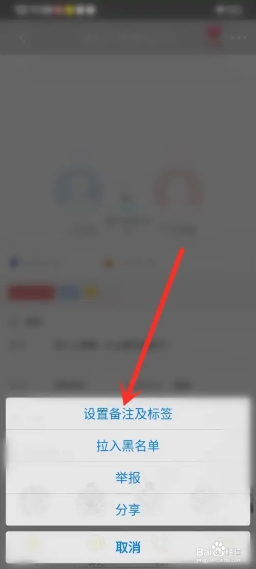微聊app如何备注好友名字