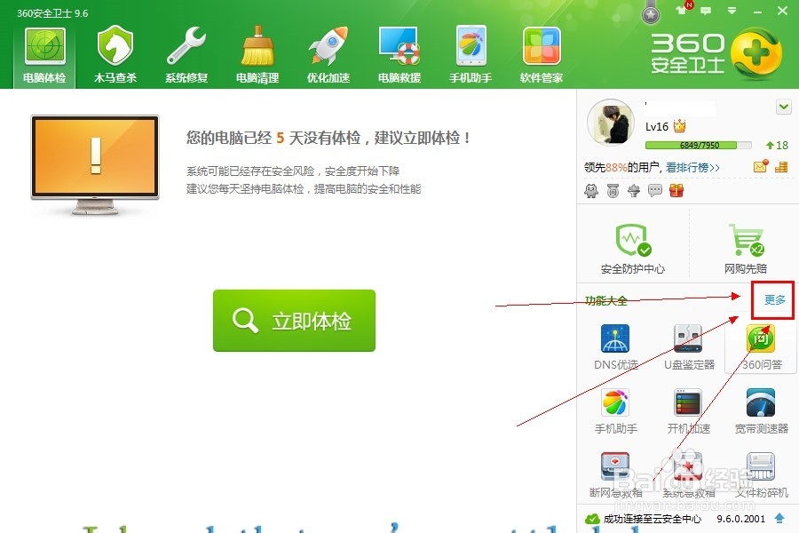 电脑小白晋级实记：[20]哪个联网我说了算
