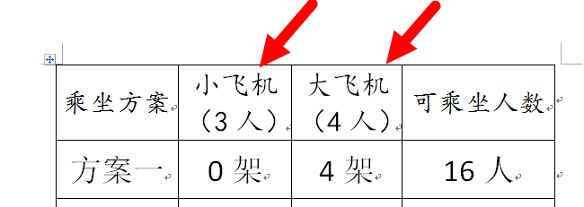 小学三年级数学大飞机小飞机问题的解决