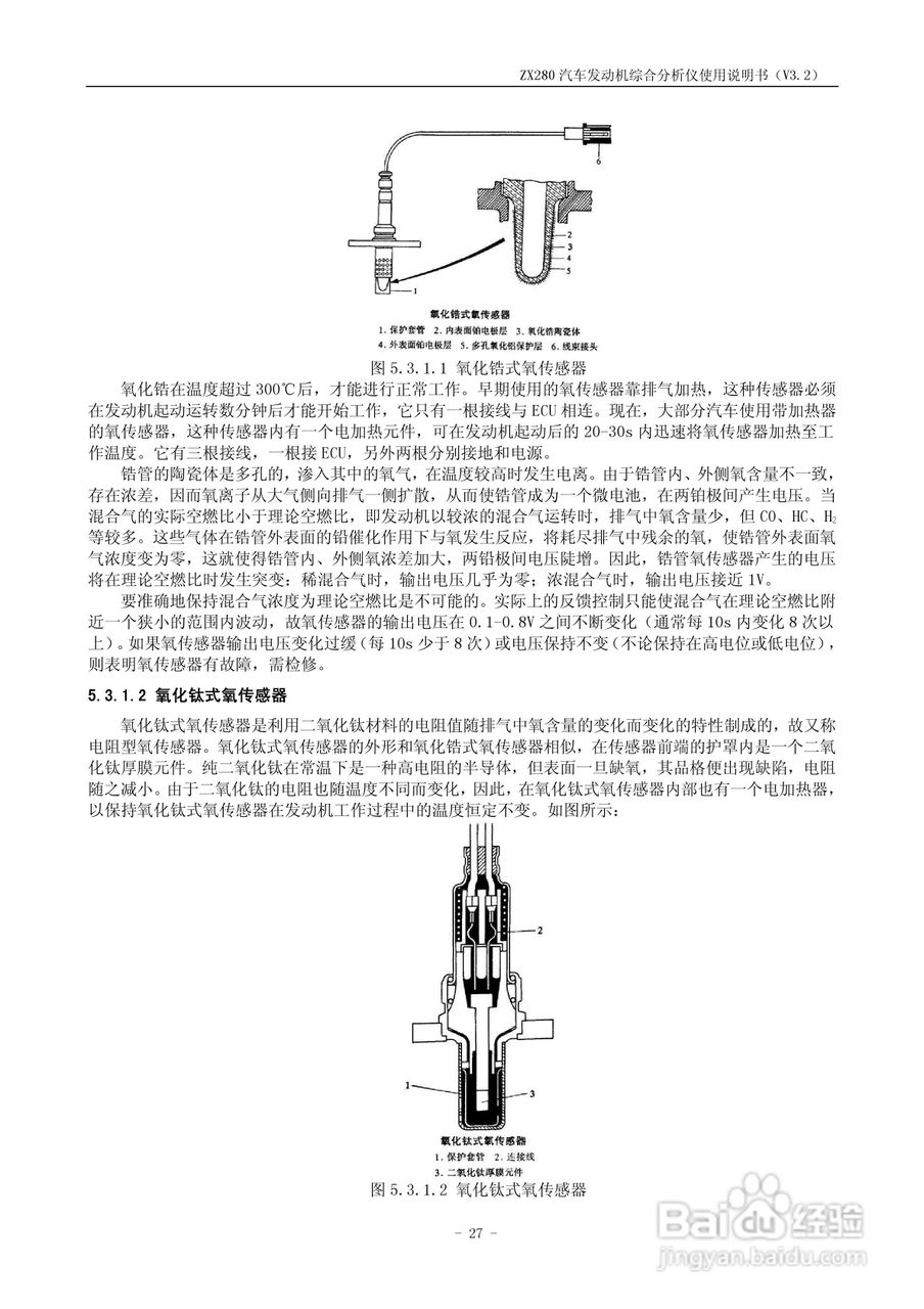 ZX280汽车发动机综合分析仪使用说明书:[4]