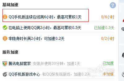 如何让QQ快速升级