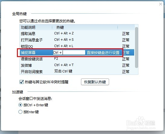 一按qq截图快捷键,需要截图的地方就没了怎么办