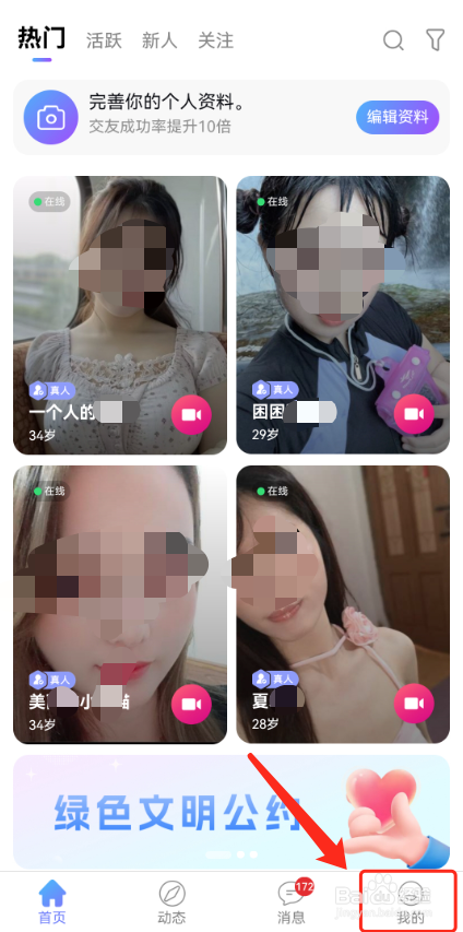 觅话怎么把黑名单的人移出去?