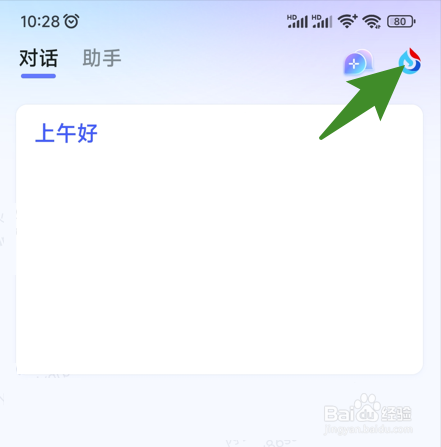 讯飞星火语音提问总是自动进行语音播报怎么办