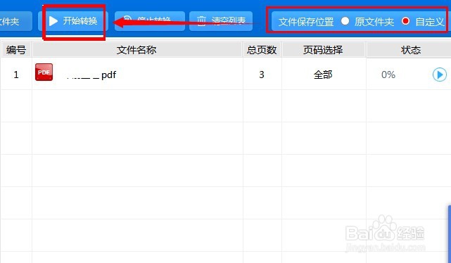 怎么把pdf文件转换成excel格式