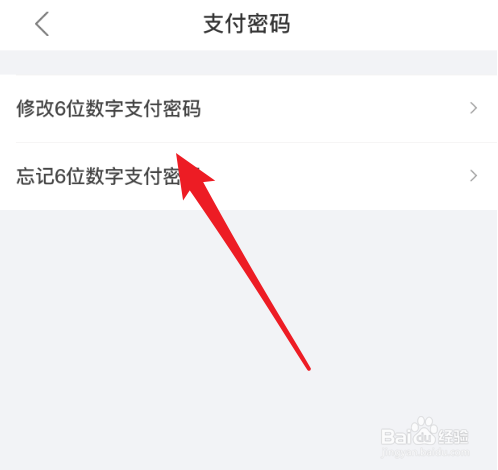 怎么更改京东支付密码
