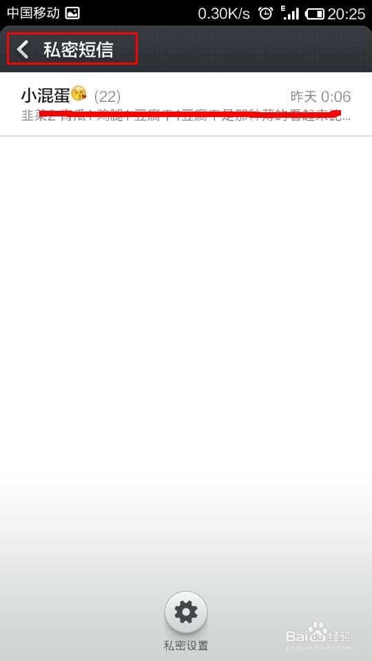 小米2s短信怎么加密