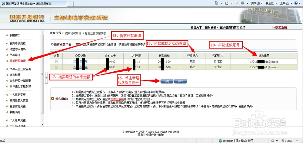 国家助学贷款还款操作（详细图文生源地版）