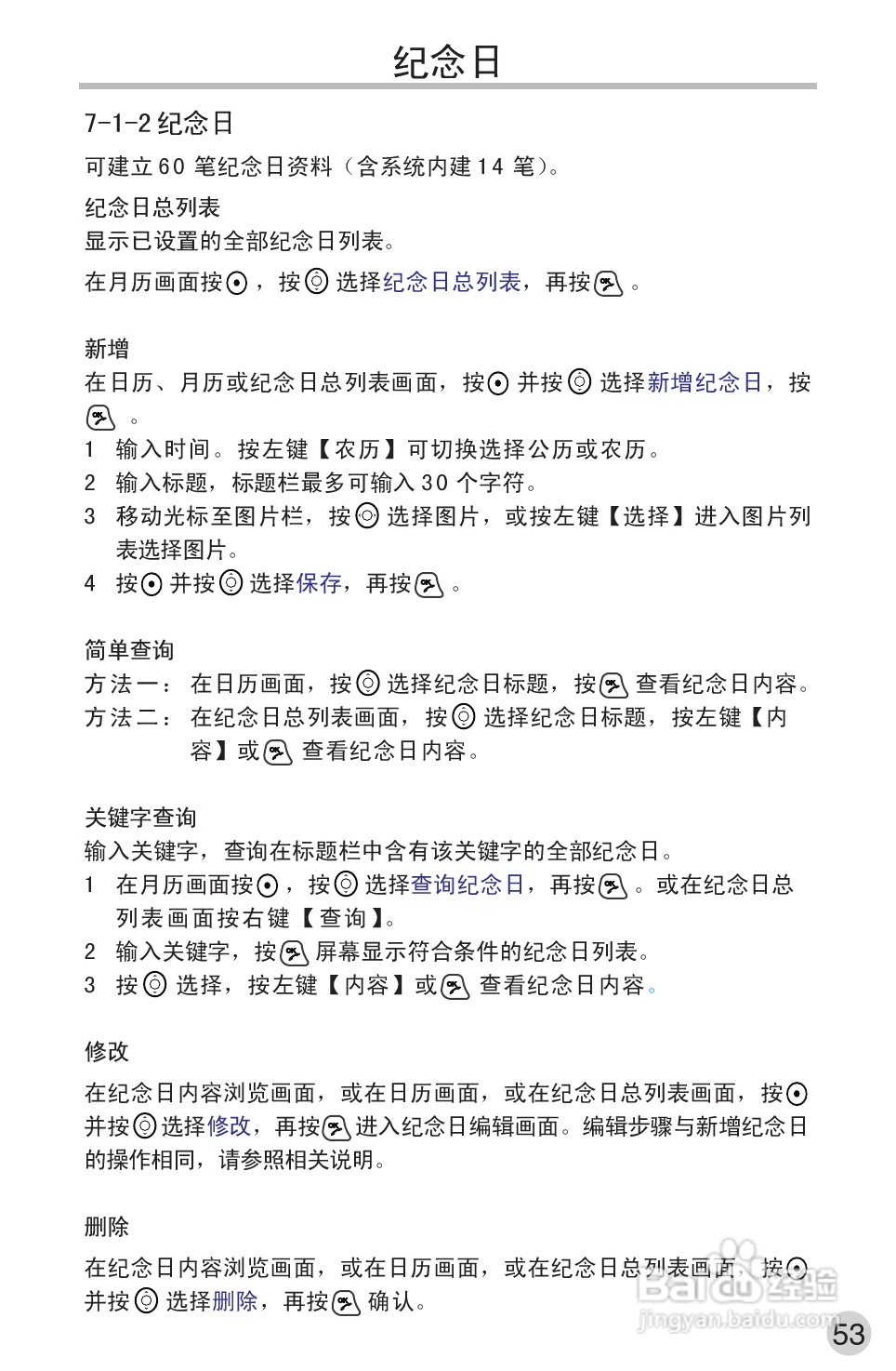 英华达362手机使用说明书:[7]
