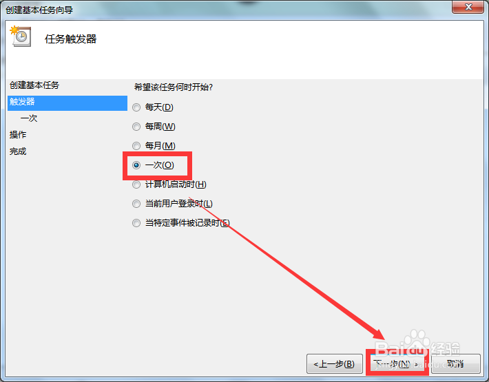 win7系统如何设置定时关机，关闭计算机？