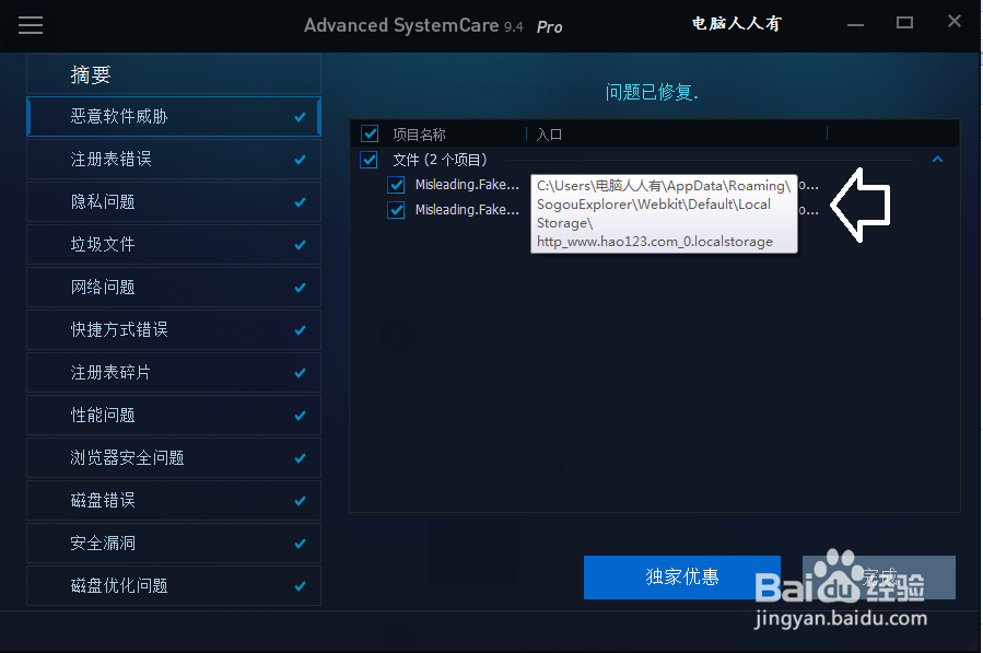如何查找搜狗浏览器中劫持主页的恶意文件