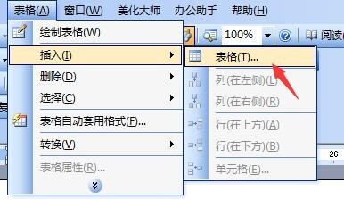 word2003表格底色设置方法方式