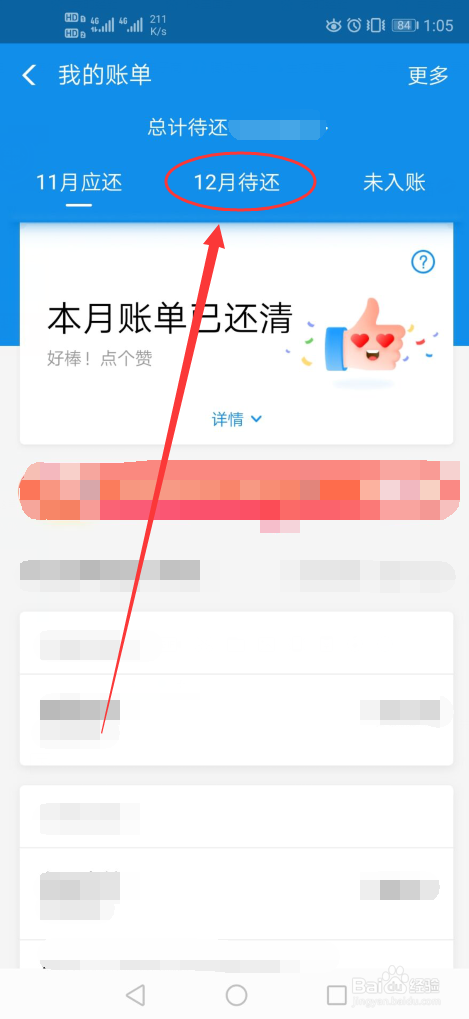 支付宝的花呗怎么提前还款
